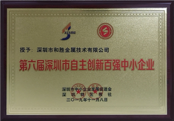 深圳和勝金屬 深圳和勝金屬