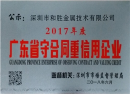 守合同重信用企業