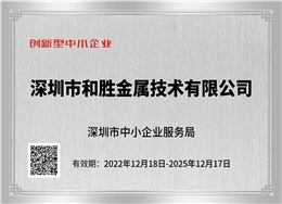 創新型中小企業