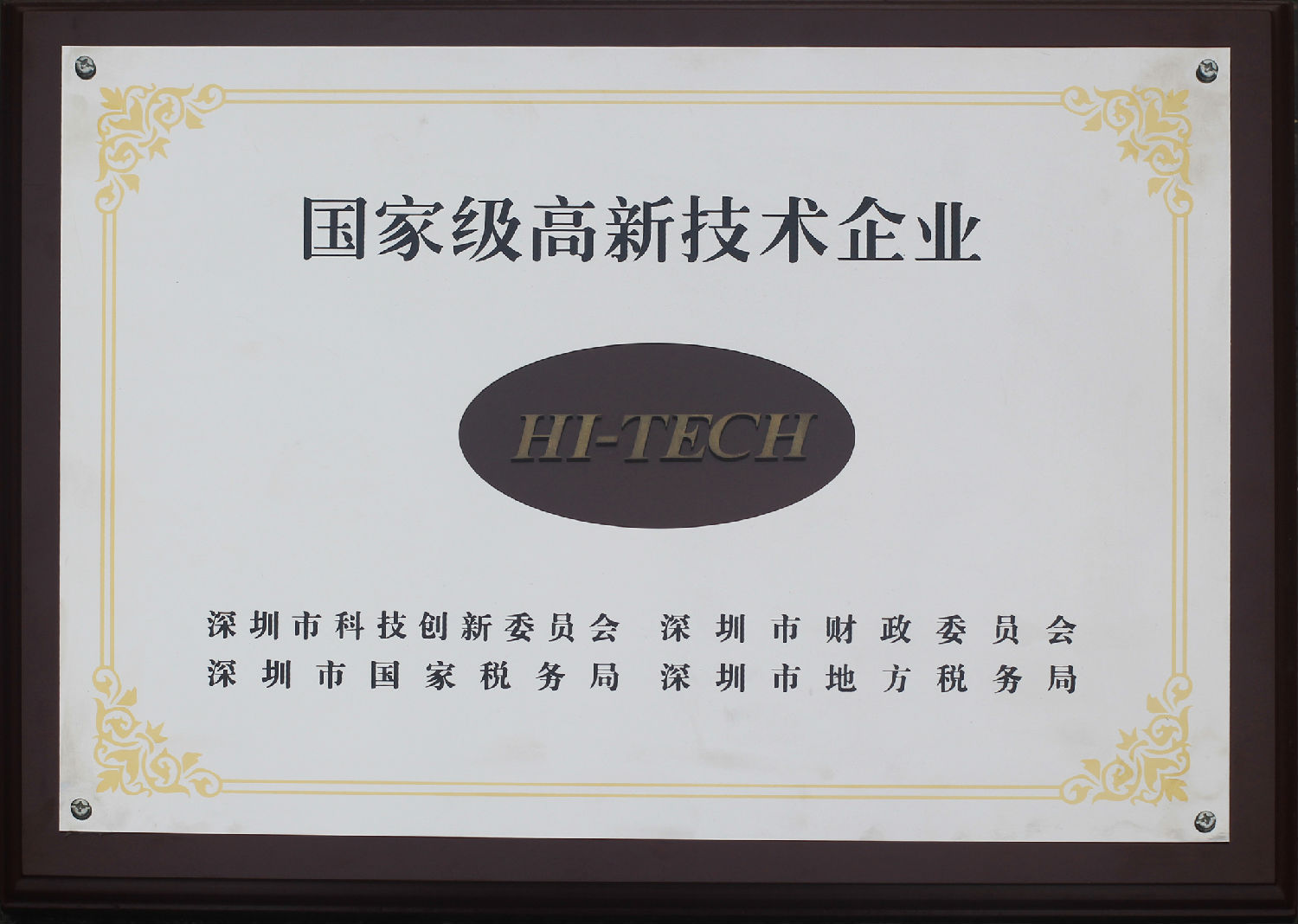 國家高新技術企業|和勝金屬