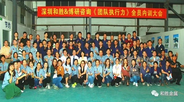 打造和勝高效執行力團隊