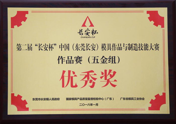 和勝第二屆“長安杯”作品賽優秀獎