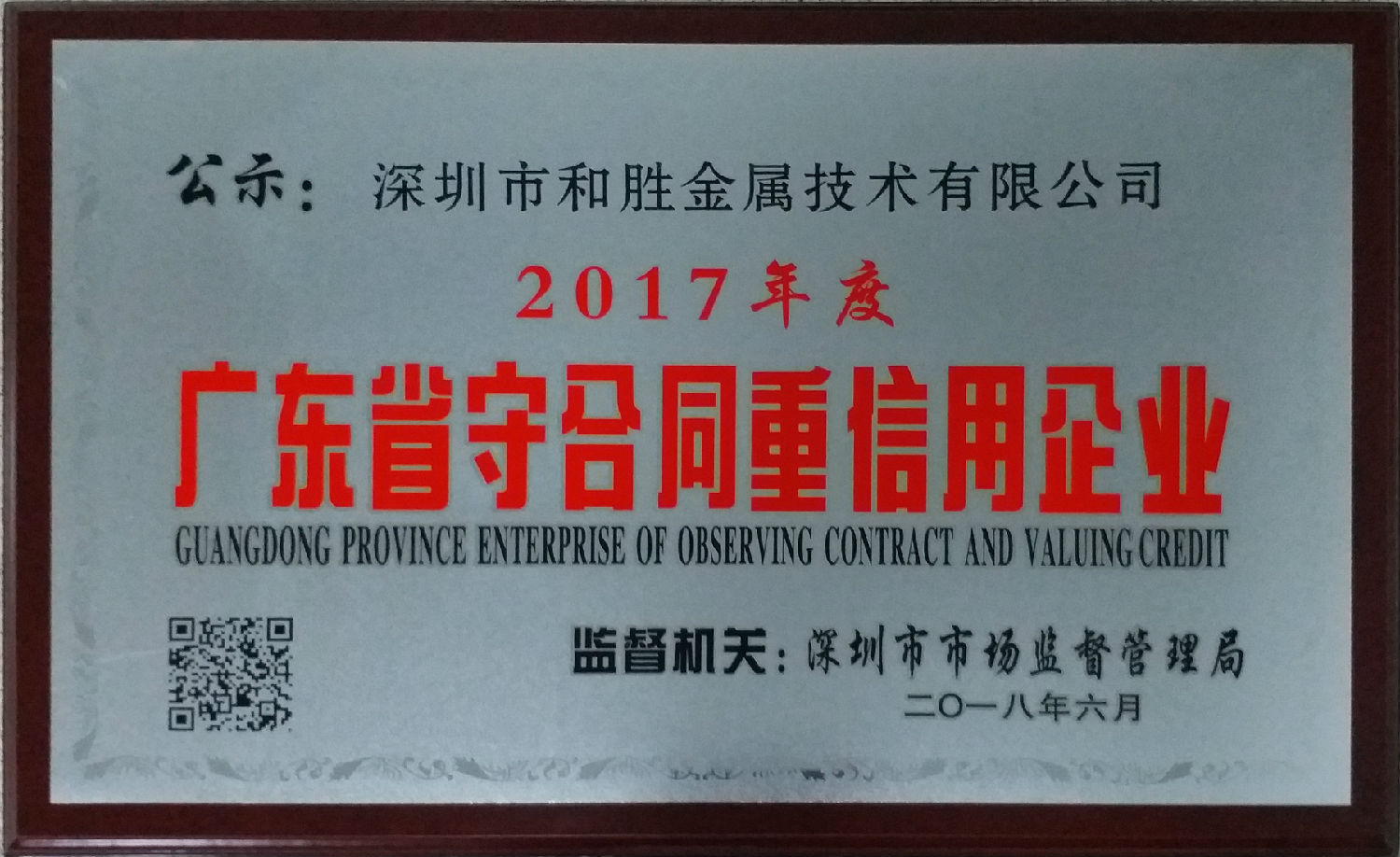 守合同重信用企業