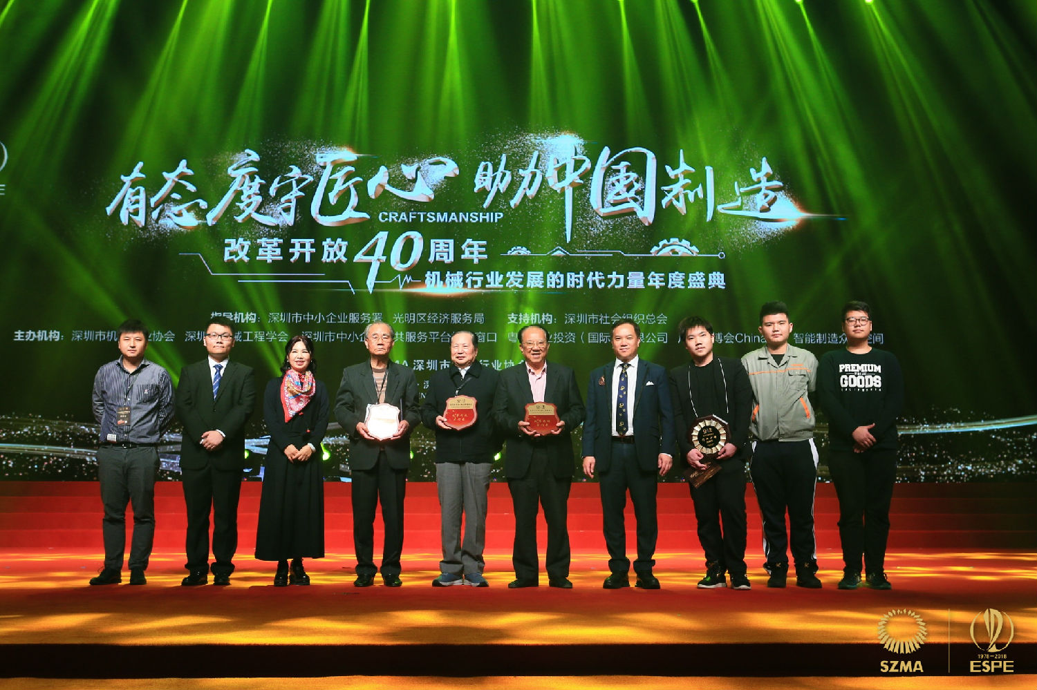 有態度守匠心，助力中國制造——深圳市機械行業協會2018會員大會暨改革開放40周年機械行業發展的時代力量年度盛典