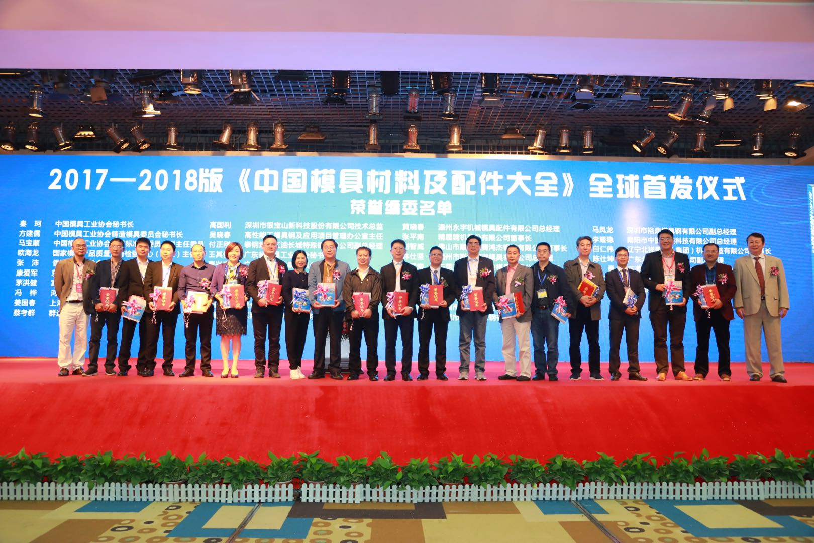 第八屆『伯鋼聯』全球模具材料及配件應用交流大會